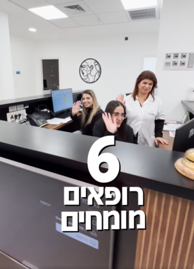 מרפאת מומחים בנתיבות