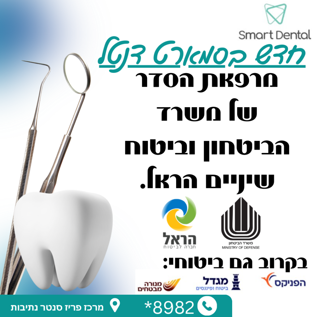 שיקום פה בסבסוד משרד הביטחון – מי זכאי ואיך זה עובד?